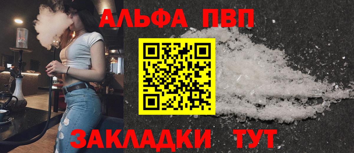 А ПВП  A PVP кристаллы  Альфа ПВП Crystall  A-PVP крисы CK  Вход с VPN  Котельники 