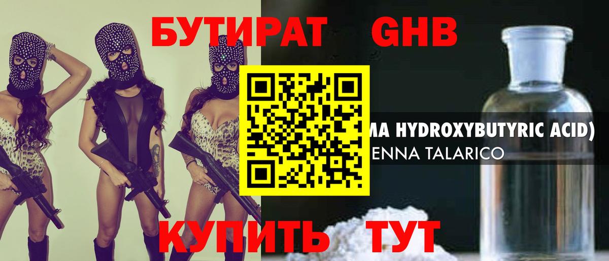 Котельники  Бутират жидкий экстази  Вход с VPN 