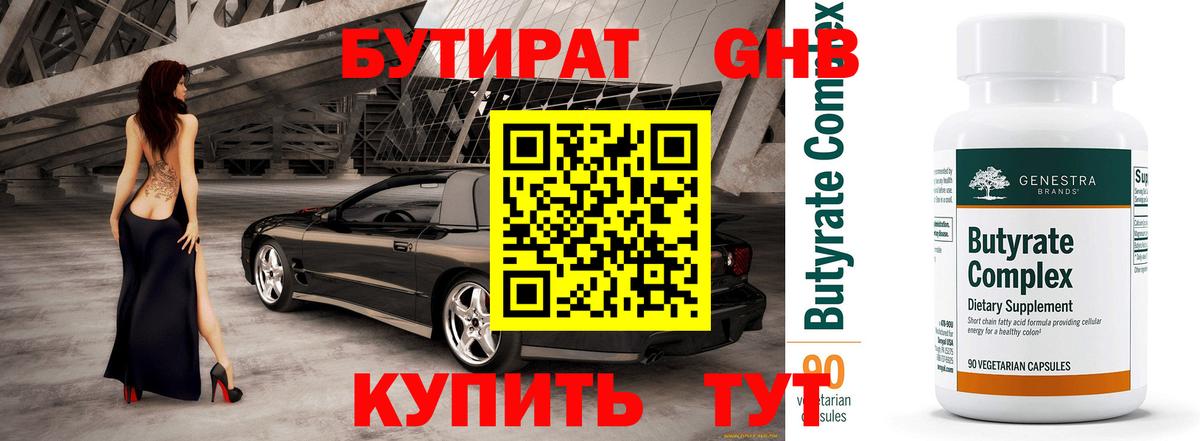Бутират BDO 33% Котельники