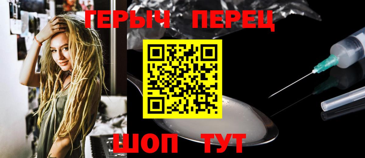 Героин герыч  Вход с VPN  Котельники 