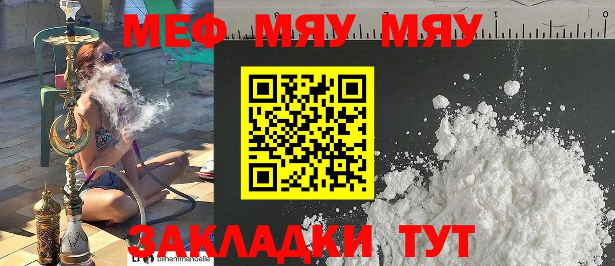 Меф мяу мяу Котельники