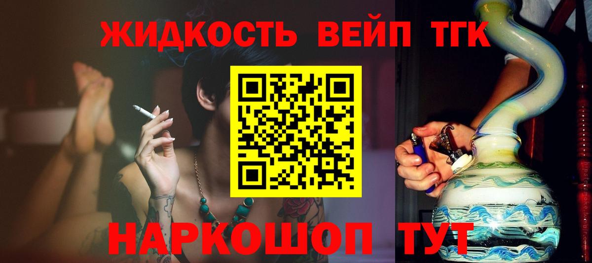 Дистиллят ТГК концентрат  Вход с VPN  Дистиллят ТГК жижа  Котельники 